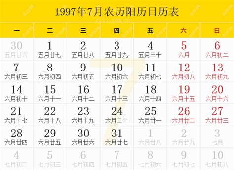 1997年是什么年|1997年日历表,1997年农历表（阴历阳历节日对照表）